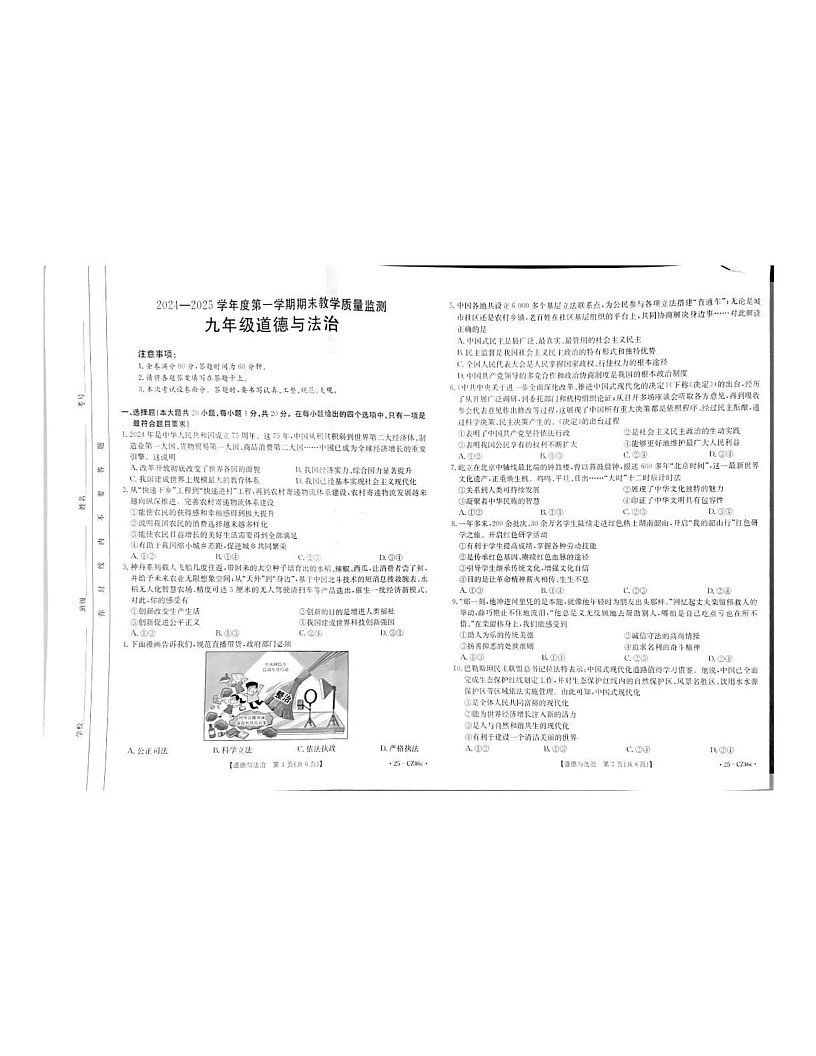 河北省保定市2024-2025学年九年级上学期1月期末道德与法治试题第1页