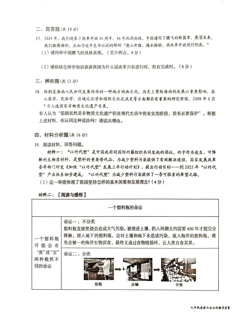海南省文昌市2024-2025学年九年级上学期期末考试道德与法治试题第3页