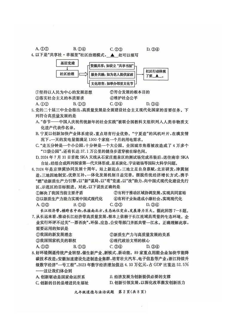 河北省保定市莲池区2024-2025学年九年级上学期1月期末道德与法治试题第2页