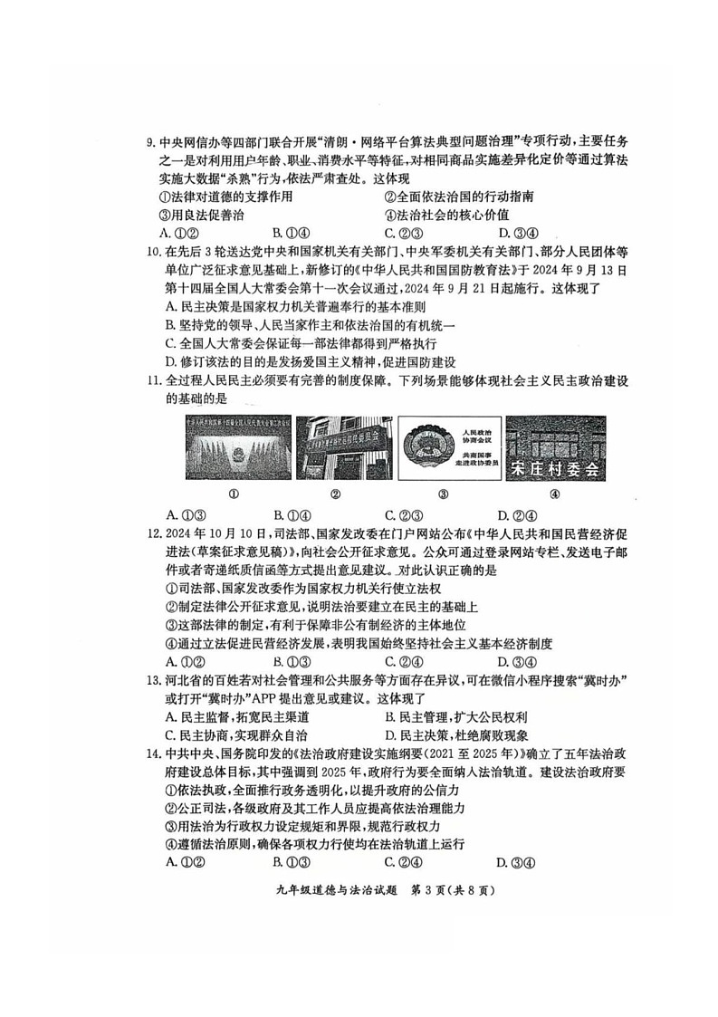 河北省保定市莲池区2024-2025学年九年级上学期1月期末道德与法治试题第3页