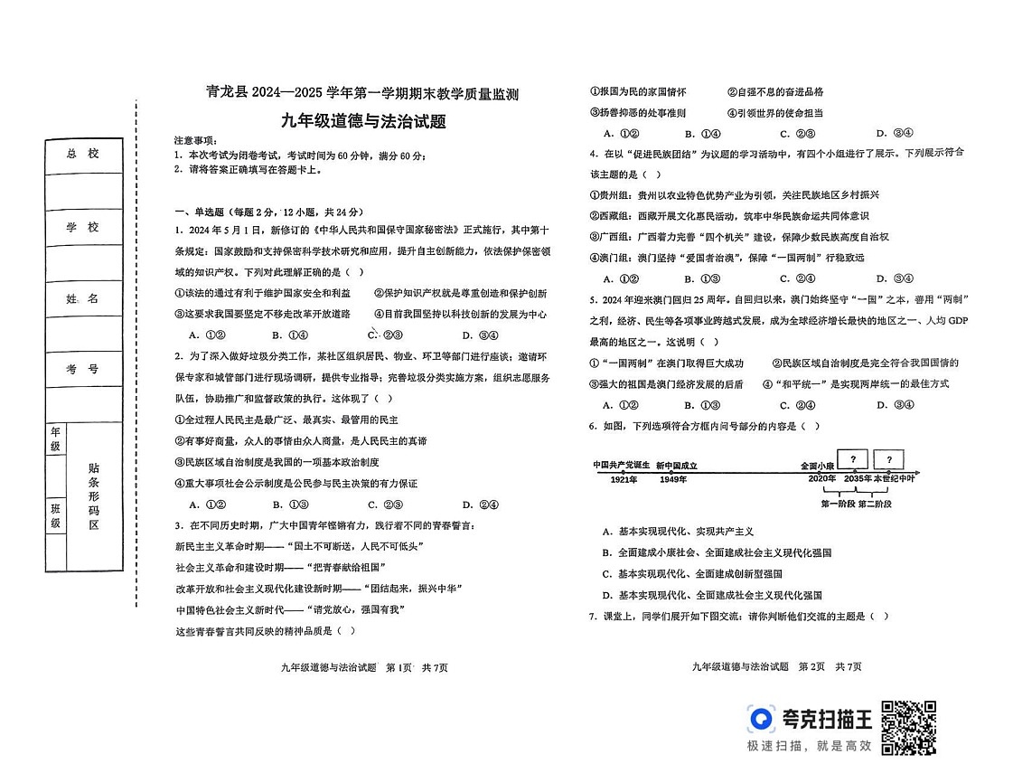 河北省青龙县2024-2025学年九年级上学期期末教学质量监测道德与法治试题第1页