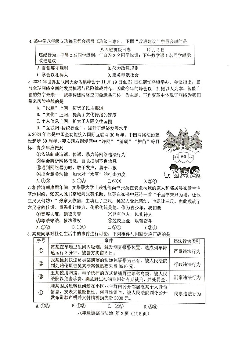 河北省唐山市丰南区2024-2025学年八年级上学期期末道德与法治试卷第2页