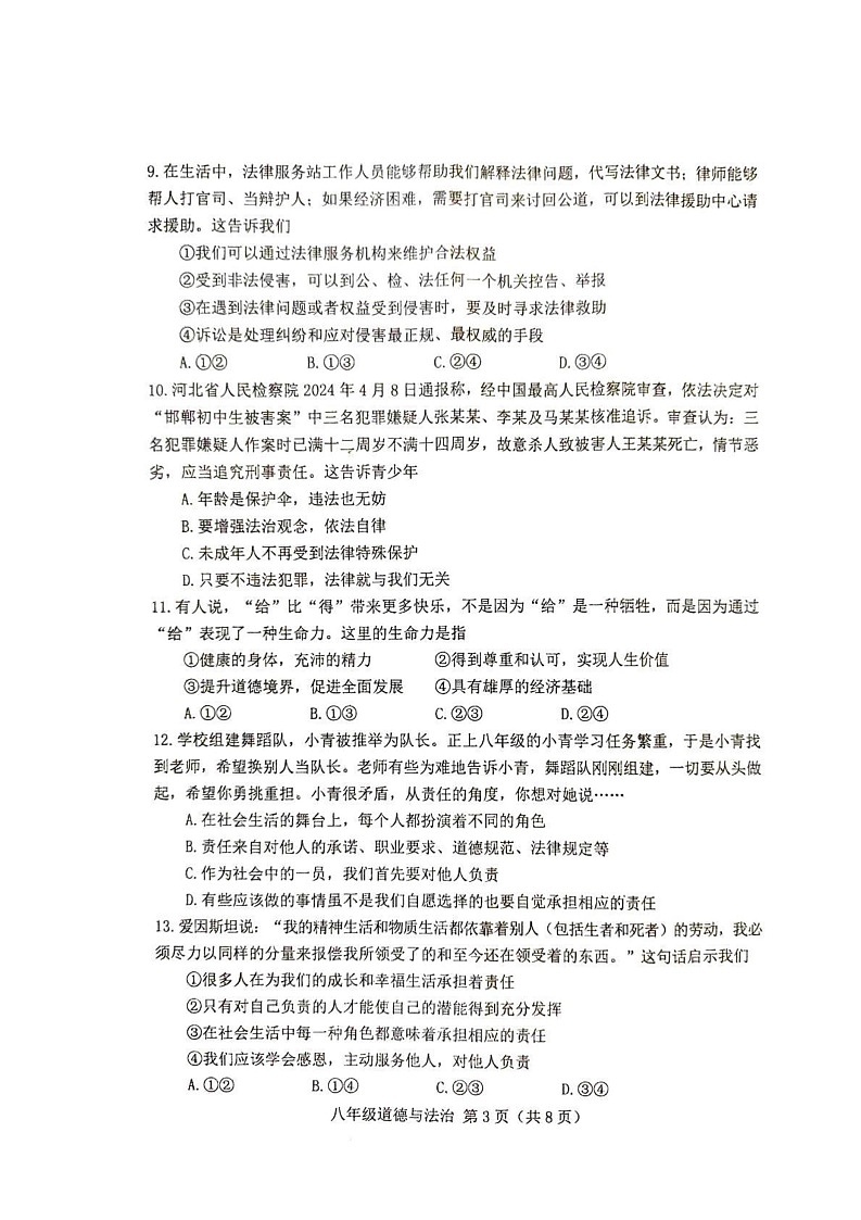 河北省唐山市丰南区2024-2025学年八年级上学期期末道德与法治试卷第3页