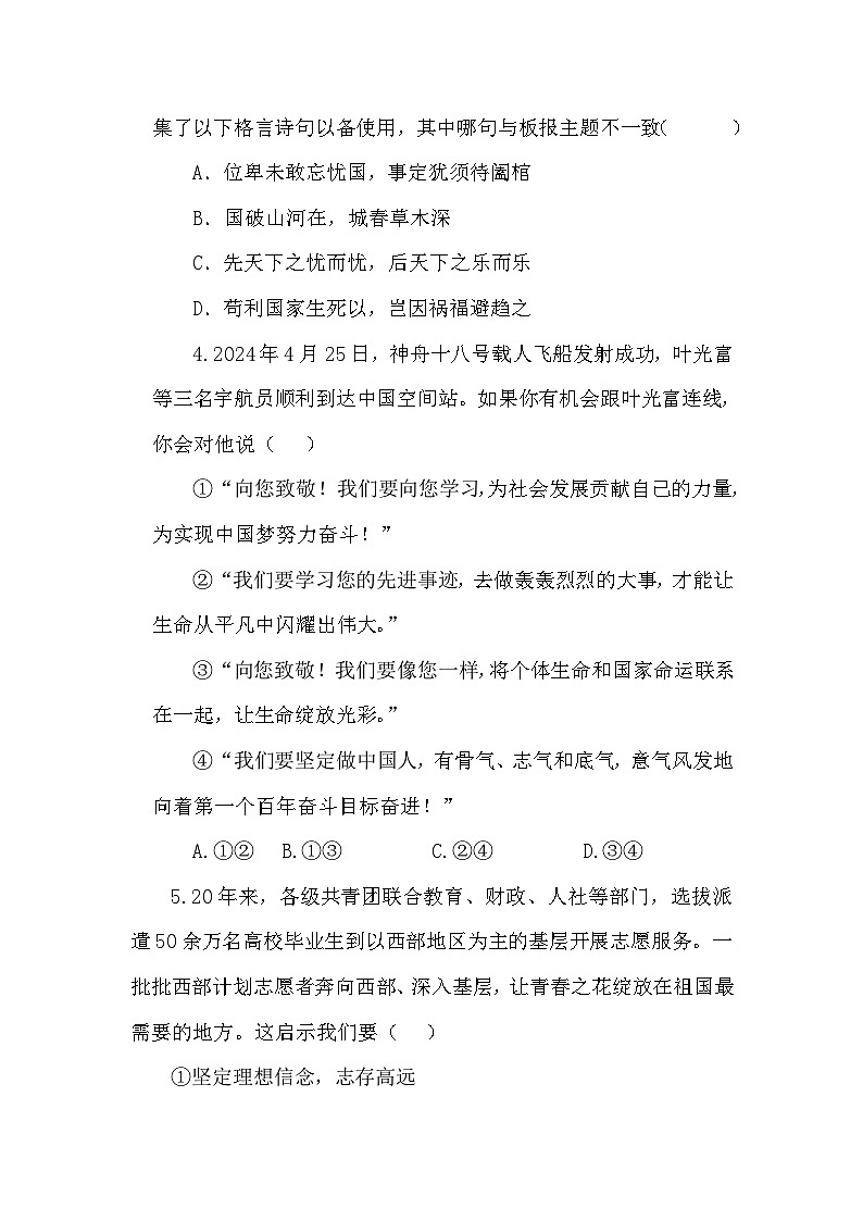 部编人教版初中道德与法治九年级下册5.2少年当自强 同步练习设计第2页