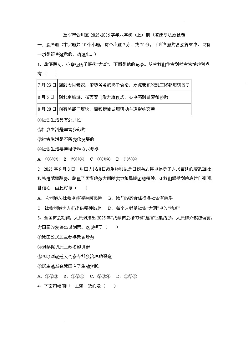 重庆市合川区2025-2026学年八年级上学期期中道德与法治试卷第1页