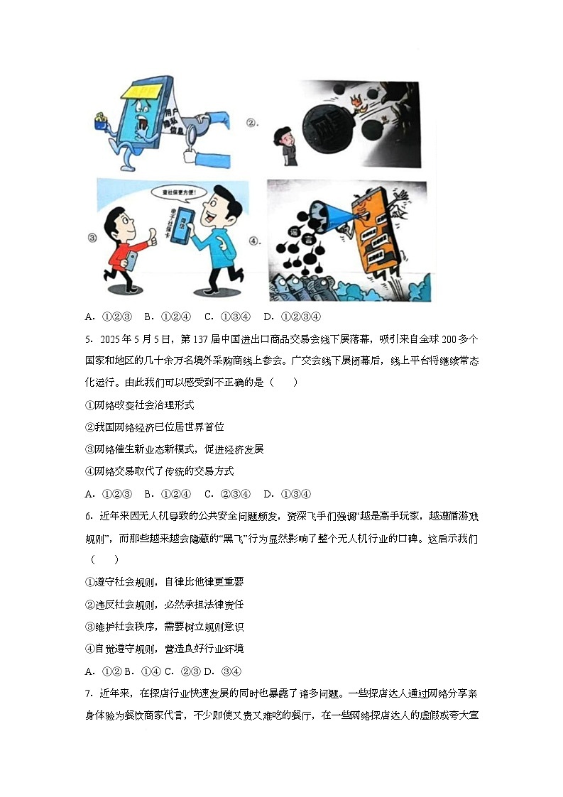 重庆市合川区2025-2026学年八年级上学期期中道德与法治试卷第2页