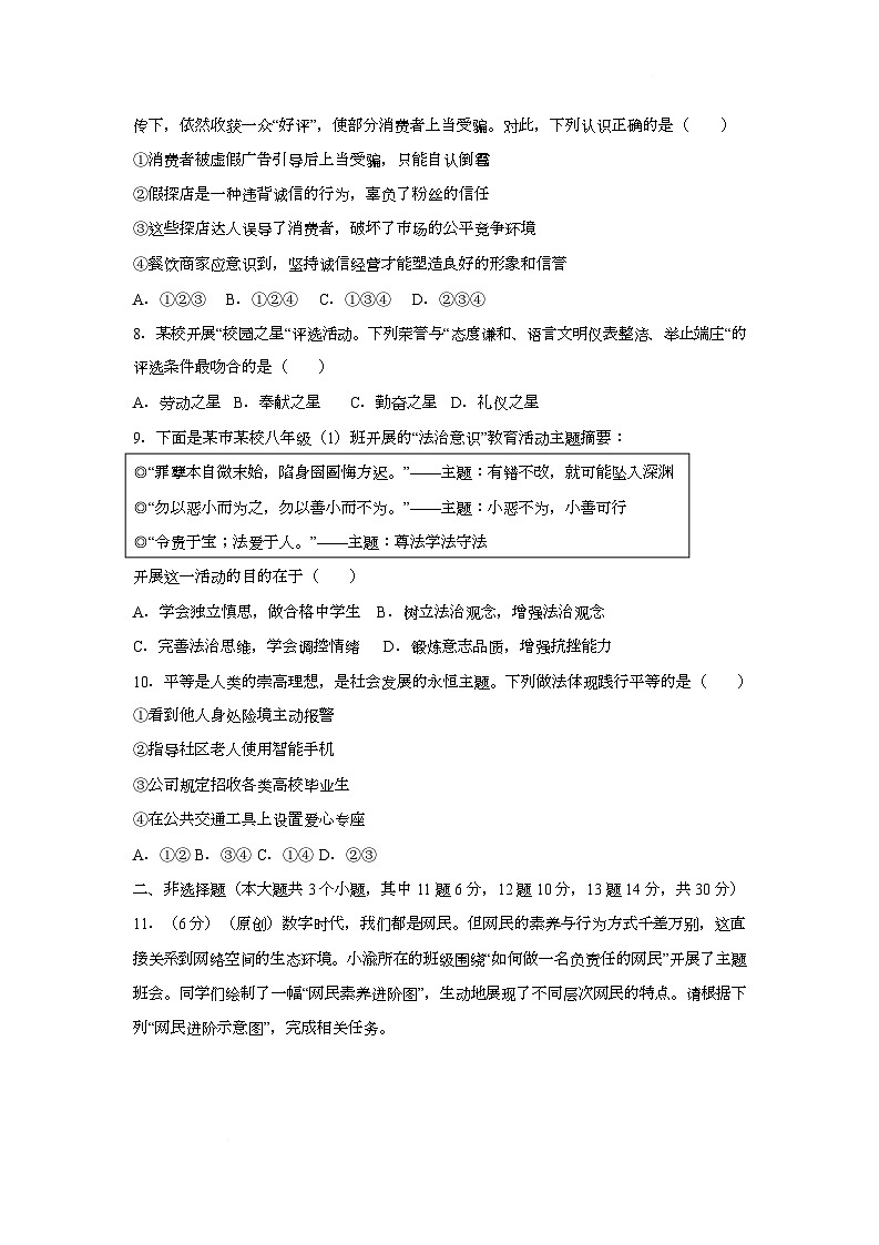 重庆市合川区2025-2026学年八年级上学期期中道德与法治试卷第3页