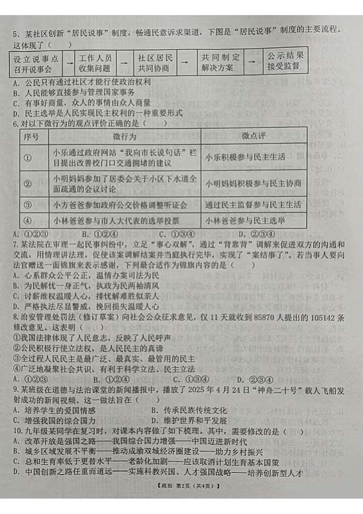 安徽省宿州市萧县2025-2026学年九年级上学期11月期中道德与法治试卷第2页