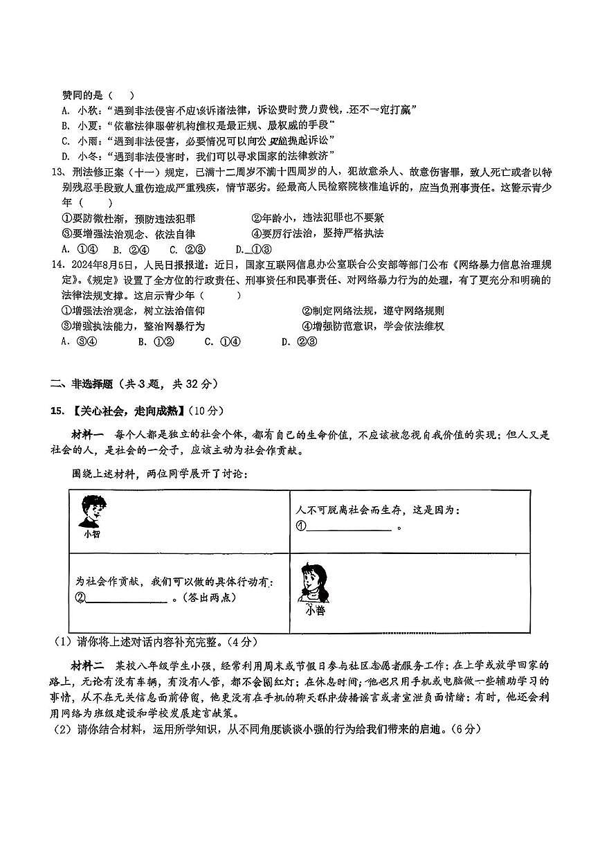 湖北省武汉市汉阳区四校 2025-2026学年八年级上学期期中道德与法治试题第3页