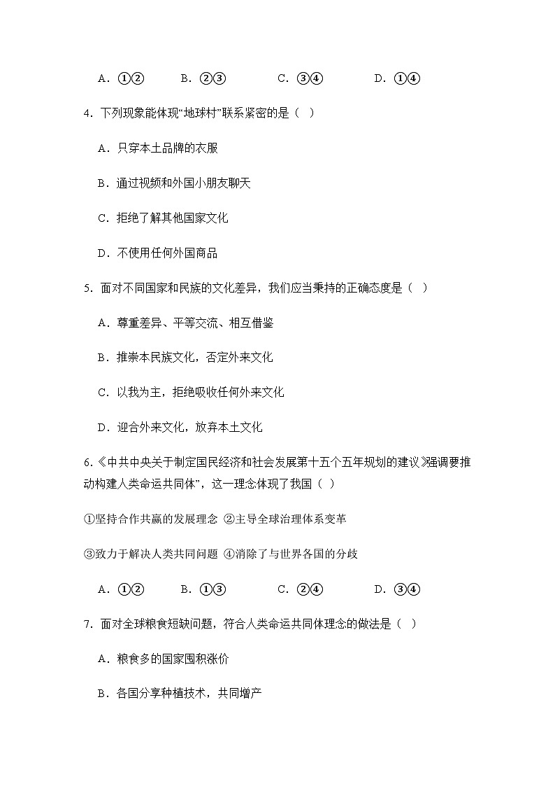 2025-2026学年度部编人教版初中道德与法治九年级下册期末试题无答案第2页