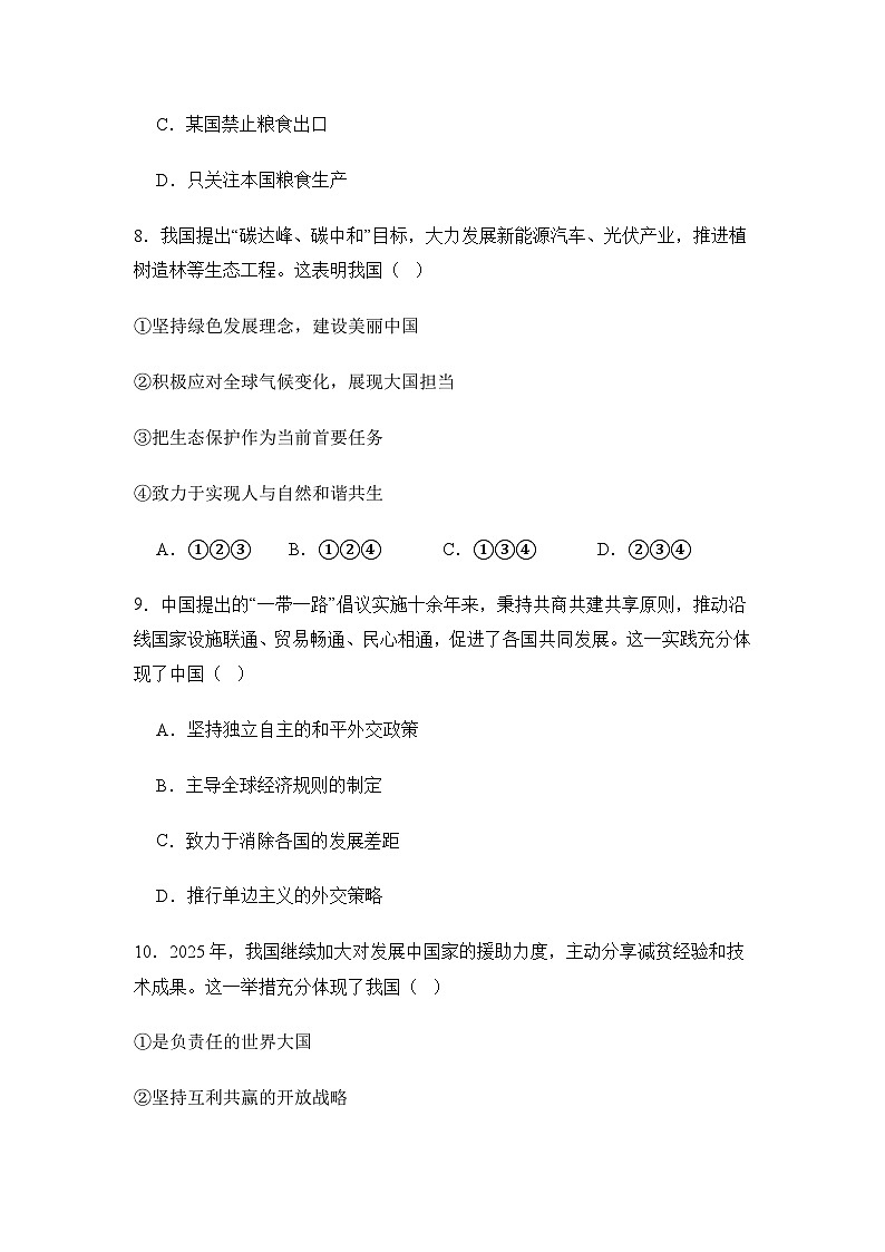 2025-2026学年度部编人教版初中道德与法治九年级下册期末试题无答案第3页