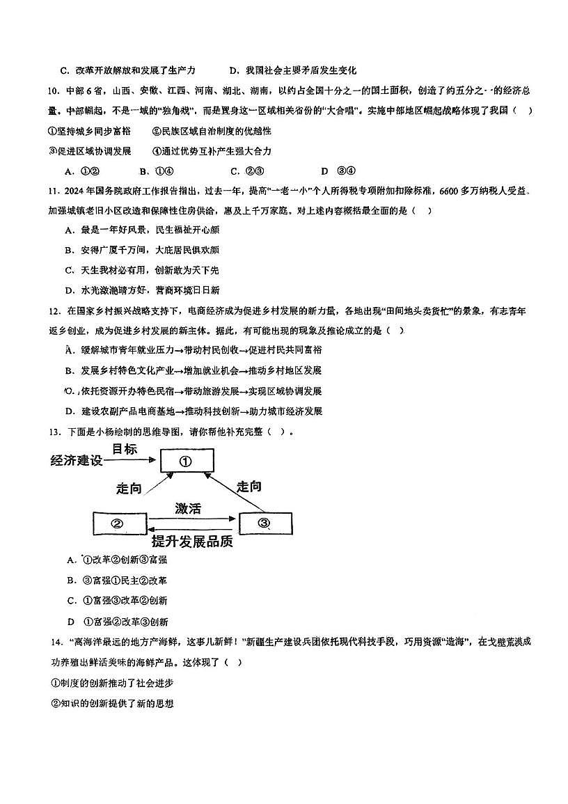 天津市第二十五中学2025-2026学年九年级上学期第一次月考道德与法治试卷第3页