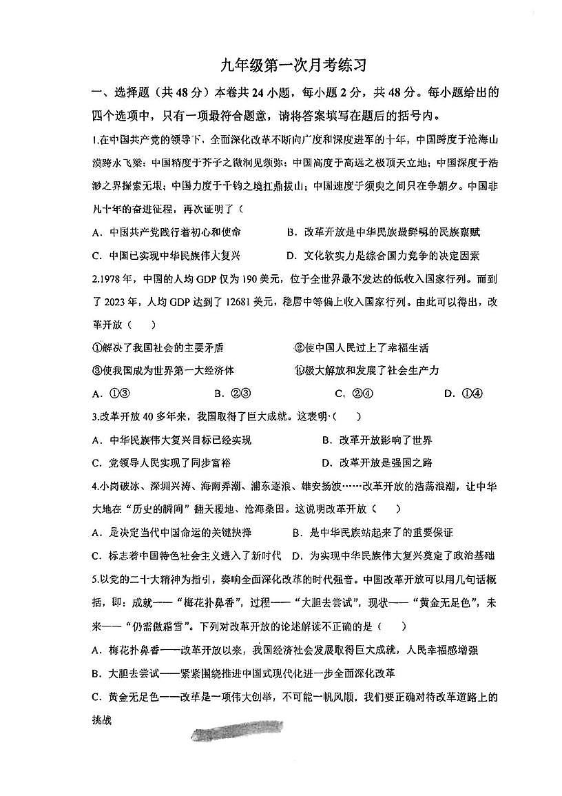 天津市河西区梅江中学2025-2026学年九年级上学期第一次月考道德与法治试题第1页