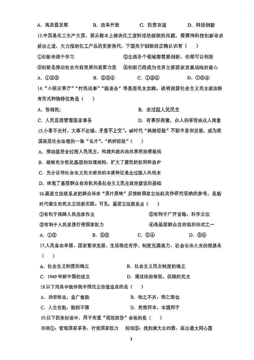 天津市河西区梅江中学2025-2026学年九年级上学期第一次月考道德与法治试题第3页