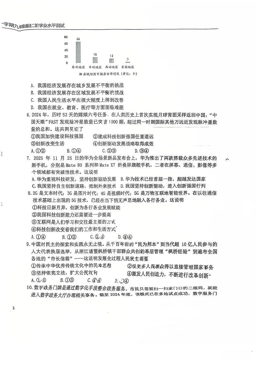 河北省石家庄市第四十三中学（外国语学校）2025-2026学年九年级上学期第二次阶段性道德与法治试卷（月考）第2页