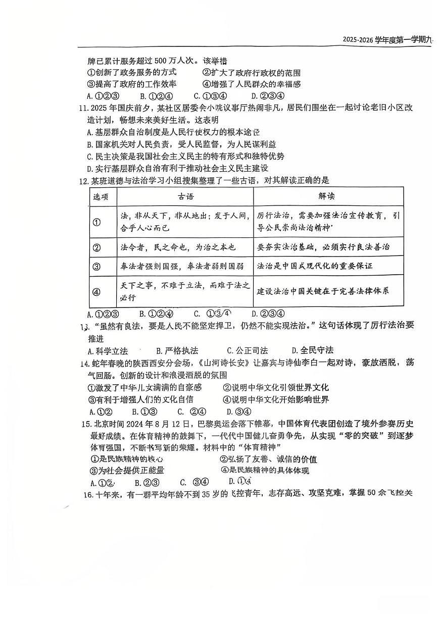 河北省石家庄市第四十三中学（外国语学校）2025-2026学年九年级上学期第二次阶段性道德与法治试卷（月考）第3页
