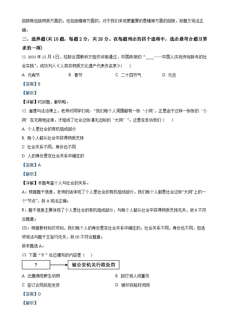 北京市怀柔区2024-2025学年八年级上学期期末道德与法治试题（解析版）-A4第3页