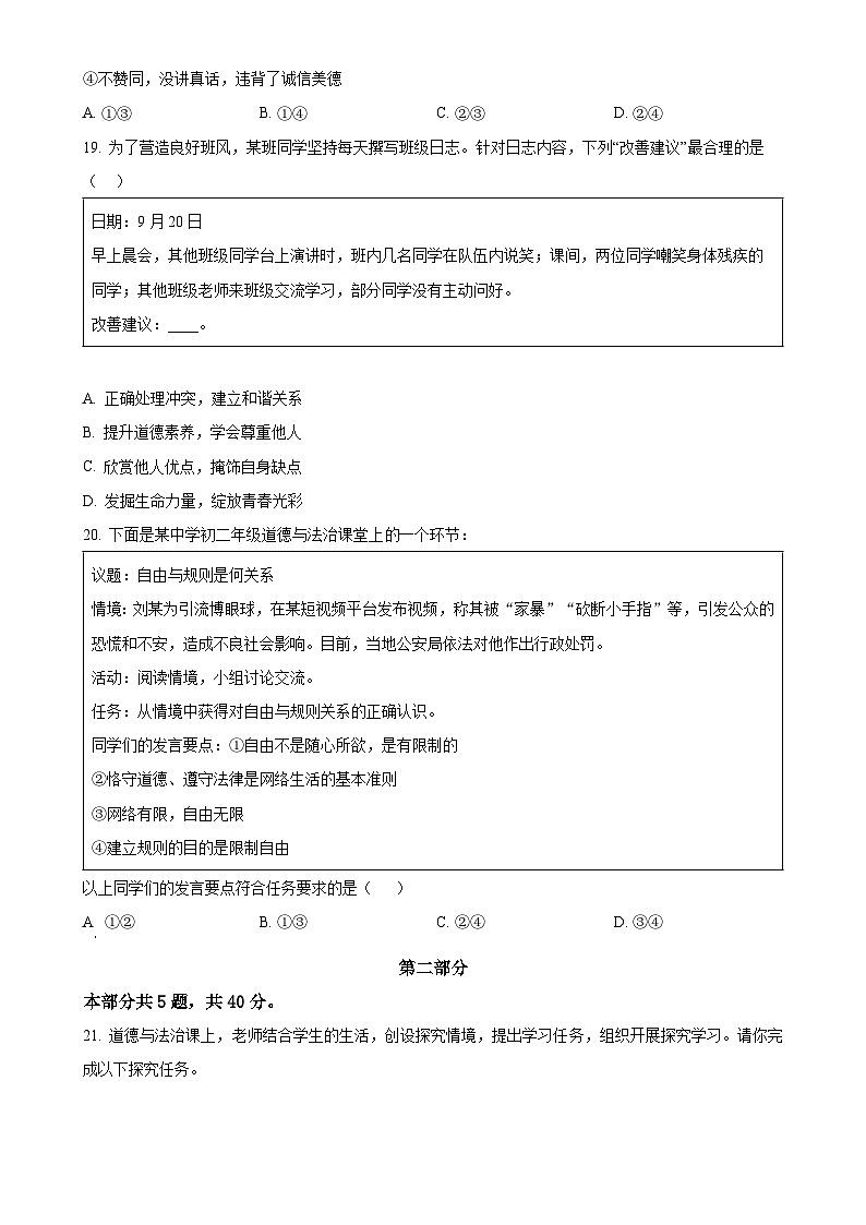 北京市怀柔区2024-2025学年八年级上学期期末道德与法治试题（原卷版）-A4第3页