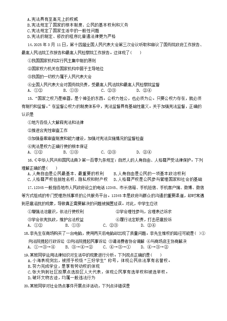 北京市海淀区北京交通大学附属中学2024-2025学年八年级下学期期中考试道德与法治试题-A4第2页