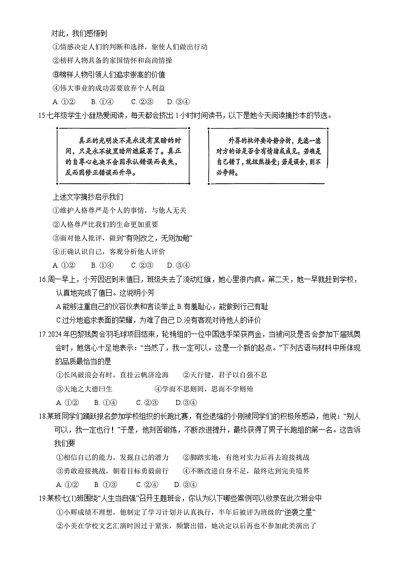 2025年北京市房山区2024-2025学年七年级下学期期中道德与法治试卷-A4第2页