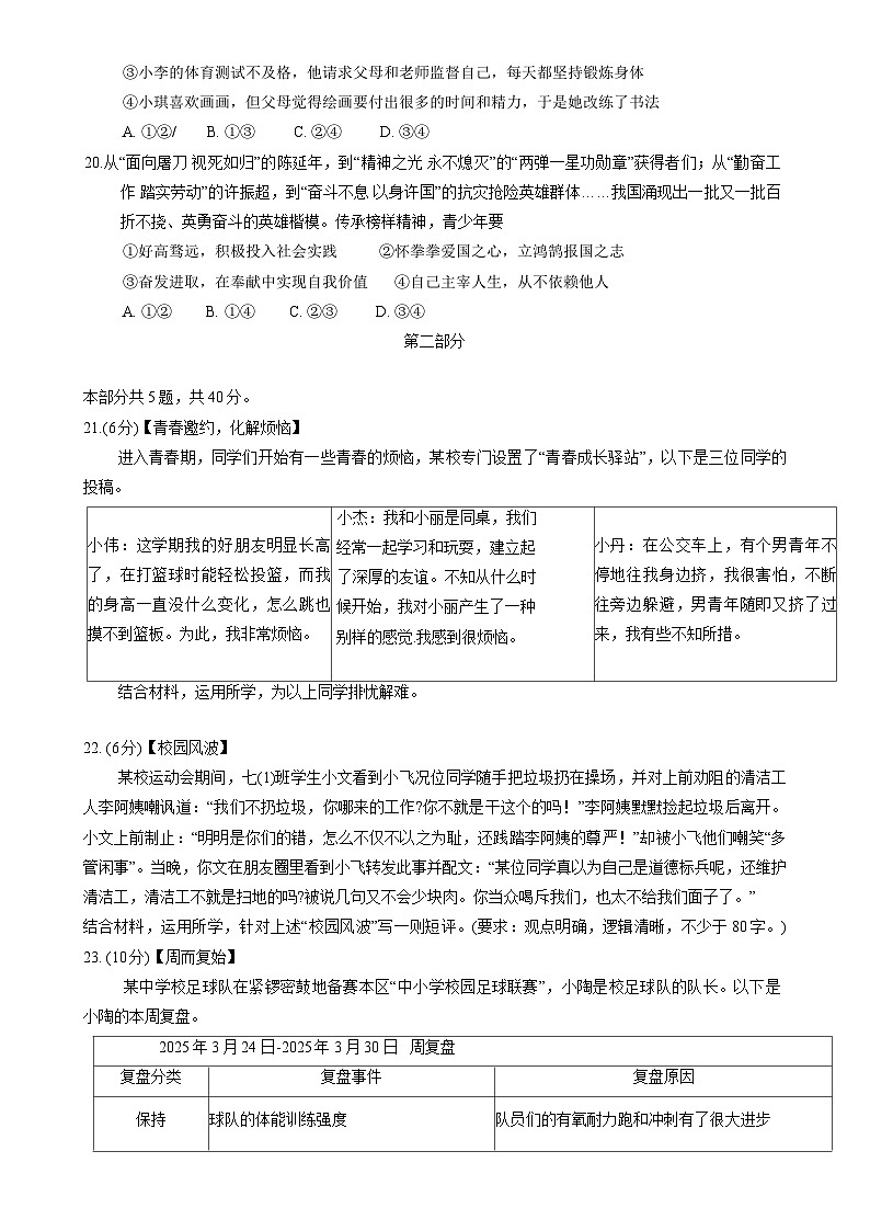 2025年北京市房山区2024-2025学年七年级下学期期中道德与法治试卷-A4第3页