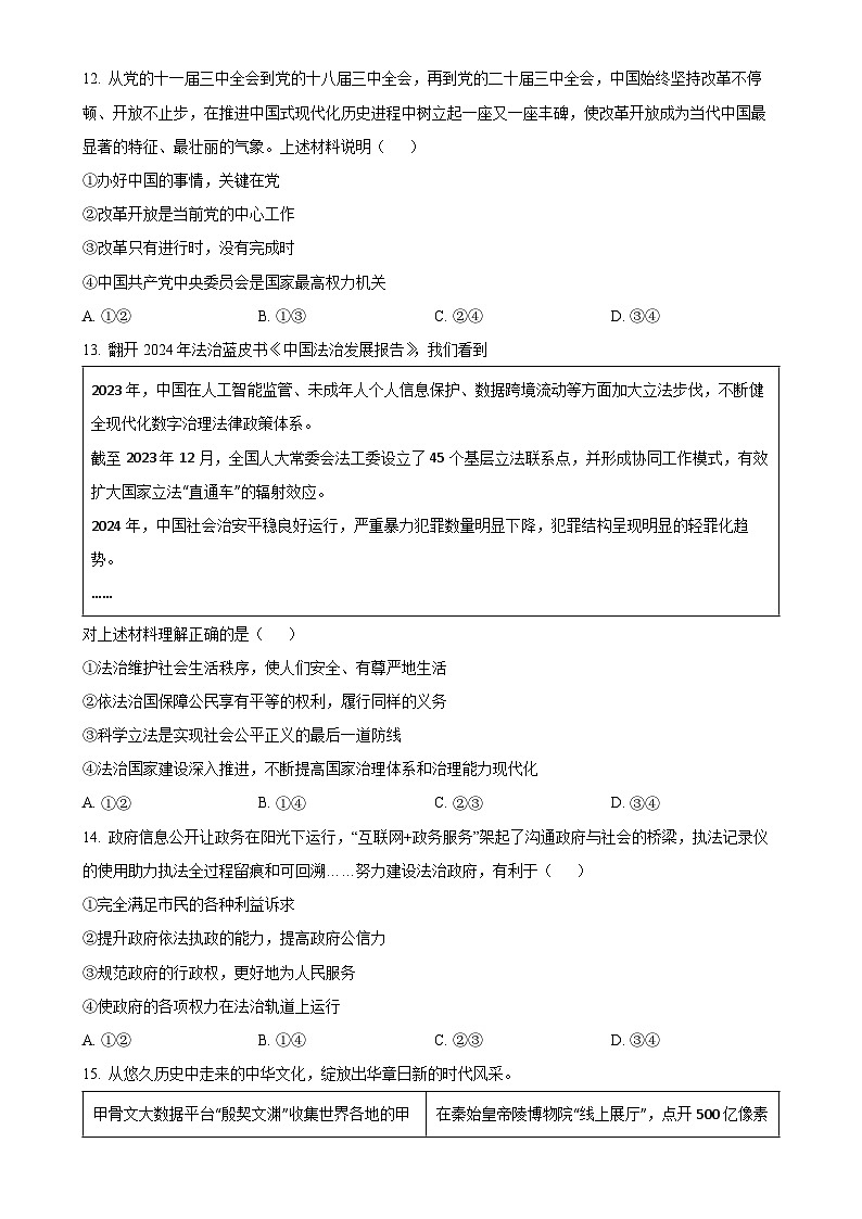北京市东城区2024-2025学年九年级上学期期末道德与法治试题（原卷版）-A4第2页