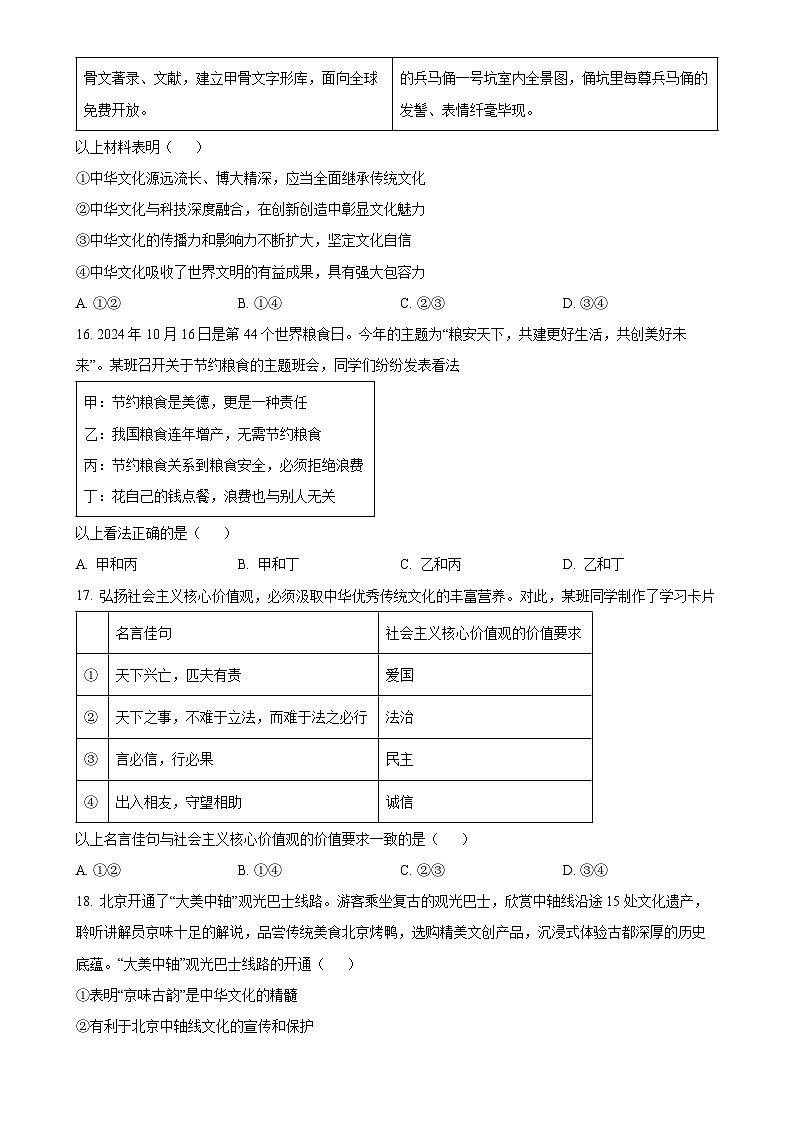 北京市东城区2024-2025学年九年级上学期期末道德与法治试题（原卷版）-A4第3页