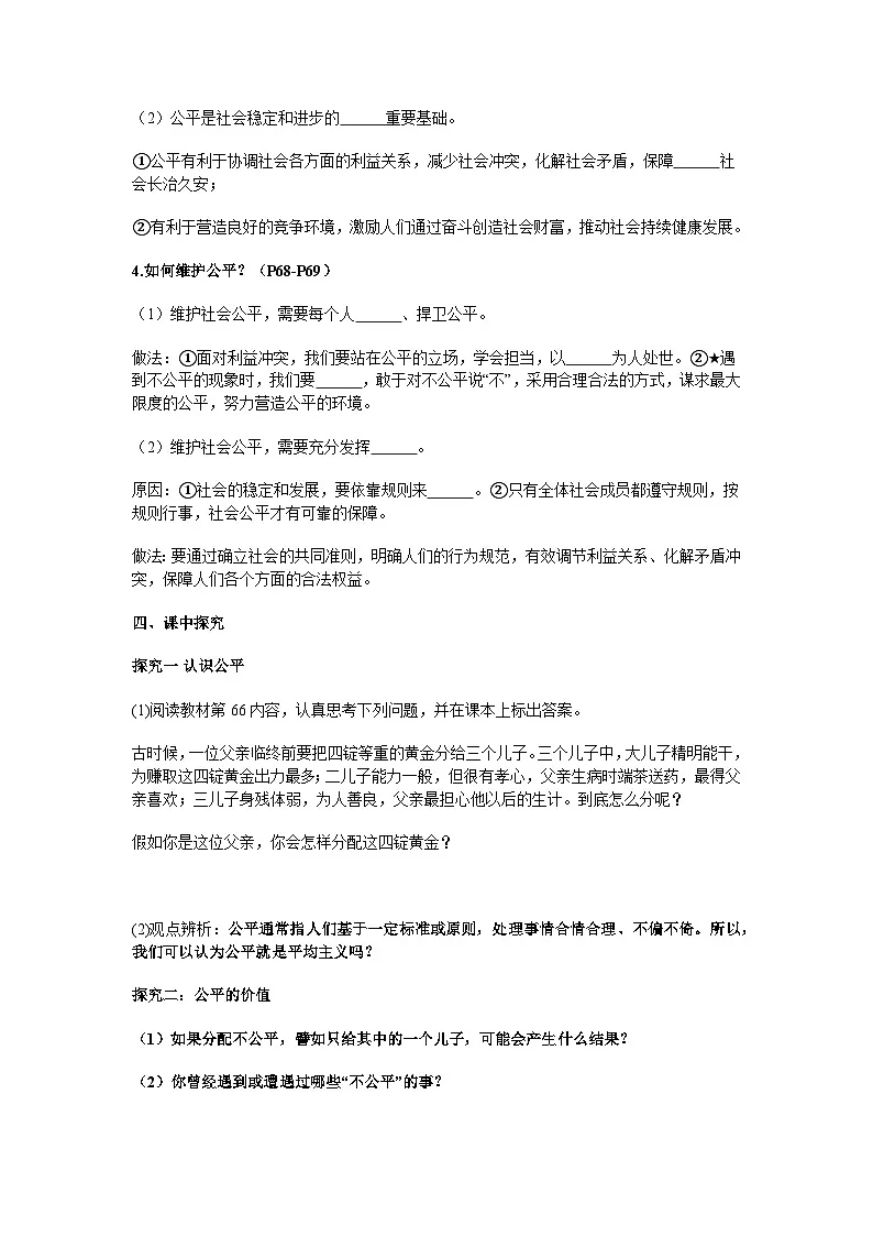 2025-2026学年度部编人教版初中道德与法治八年级上册《8.1坚守公平》导学案及解析第2页
