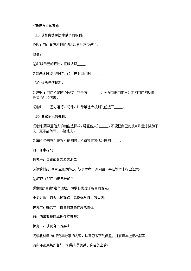 2025-2026学年度部编人教版初中道德与法治八年级上册《7.1珍视自由》导学案导学案及解析第2页