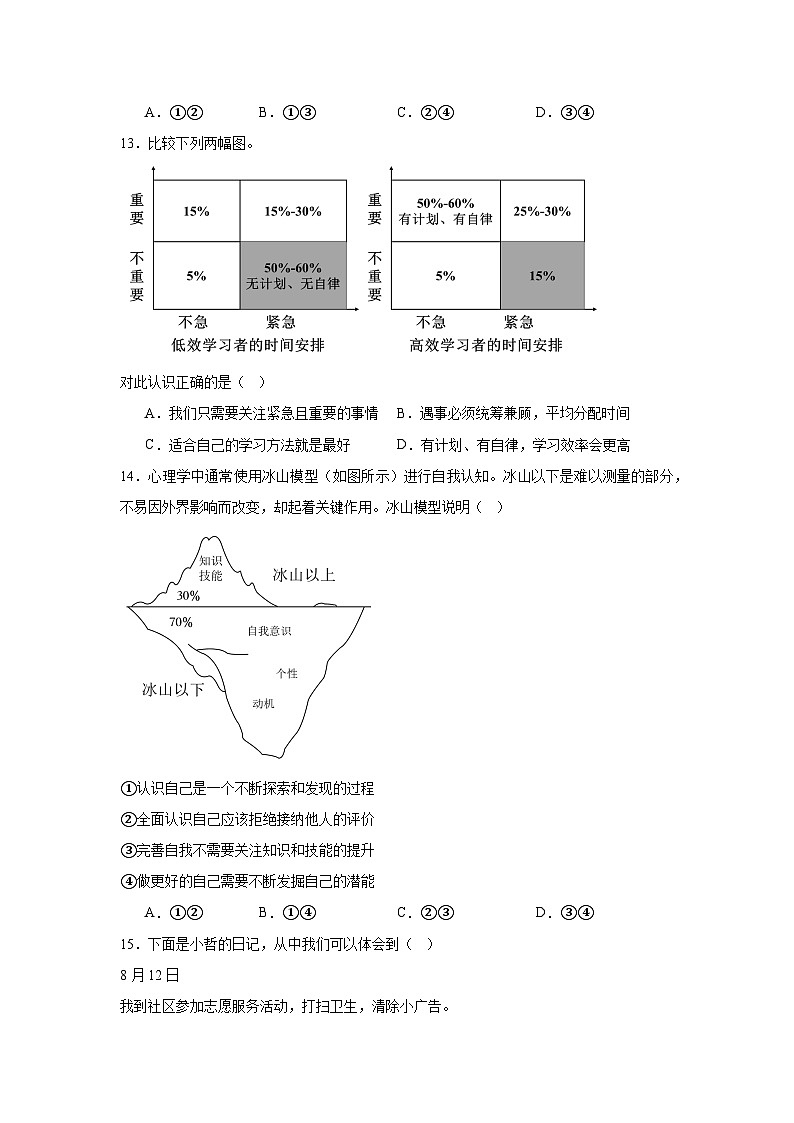 2025-2026学年北京市朝阳区陈经纶中学七年级上学期期中道德与法治试题及答案第2页