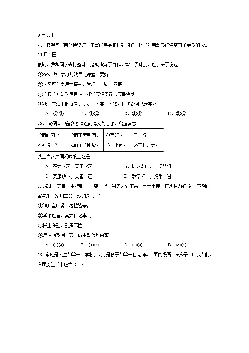 2025-2026学年北京市朝阳区陈经纶中学七年级上学期期中道德与法治试题及答案第3页