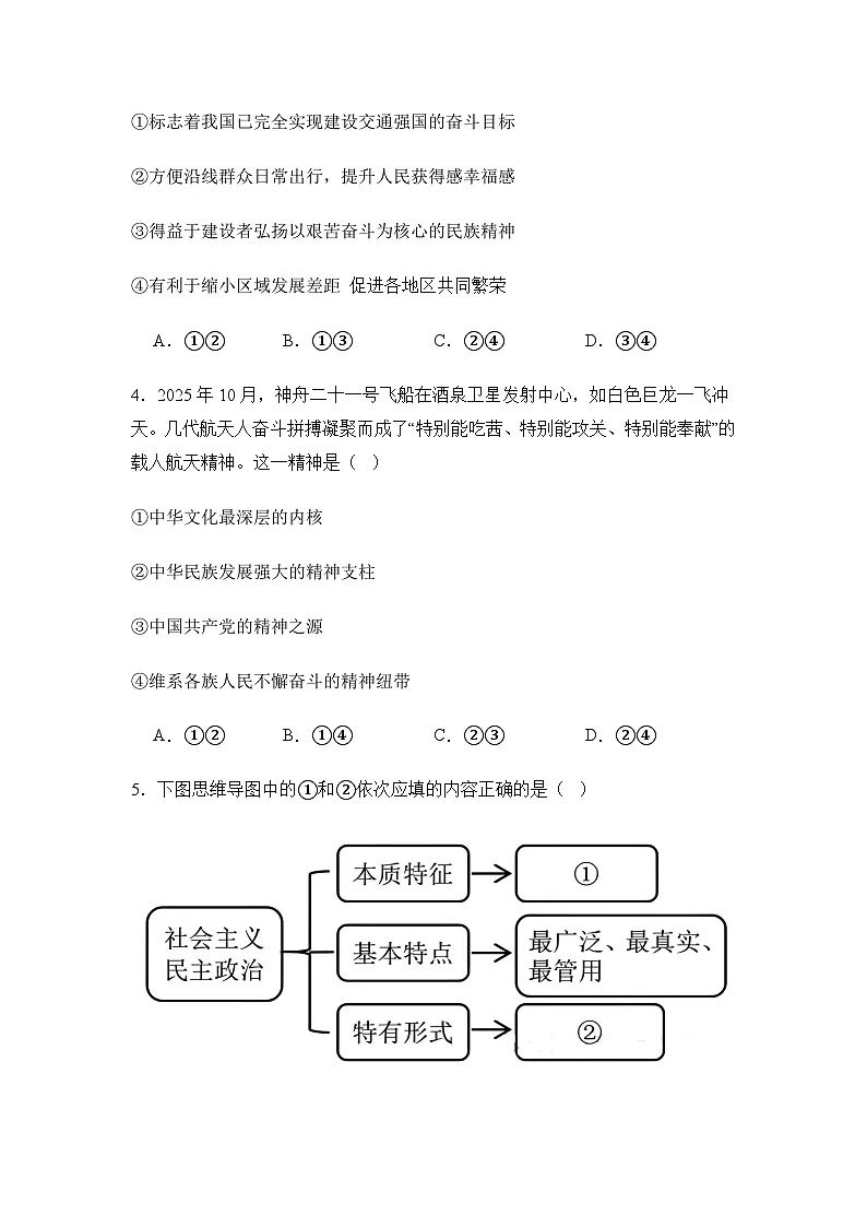 2025-2026学年部编人教版初中九年级上学期期末道德与法治试题无答案第2页