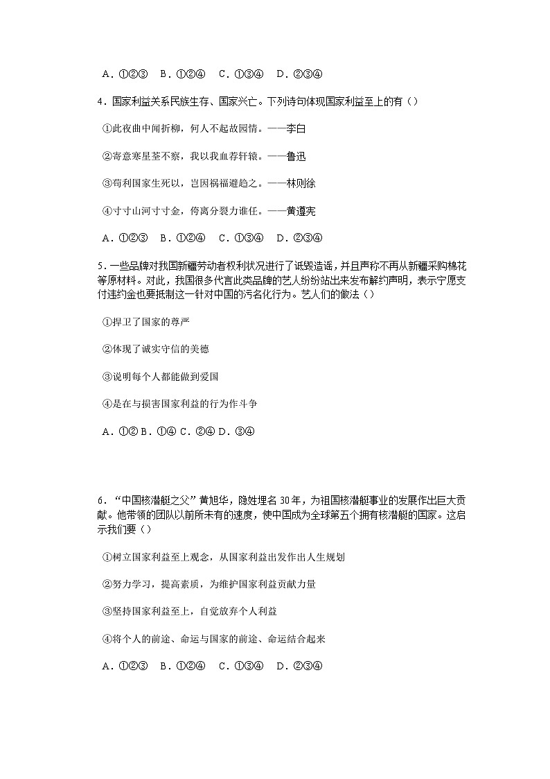 2025-2026学年度部编人教版初中道德与法治八年级上册 10.2捍卫国家利益（分层作业）及解析第2页