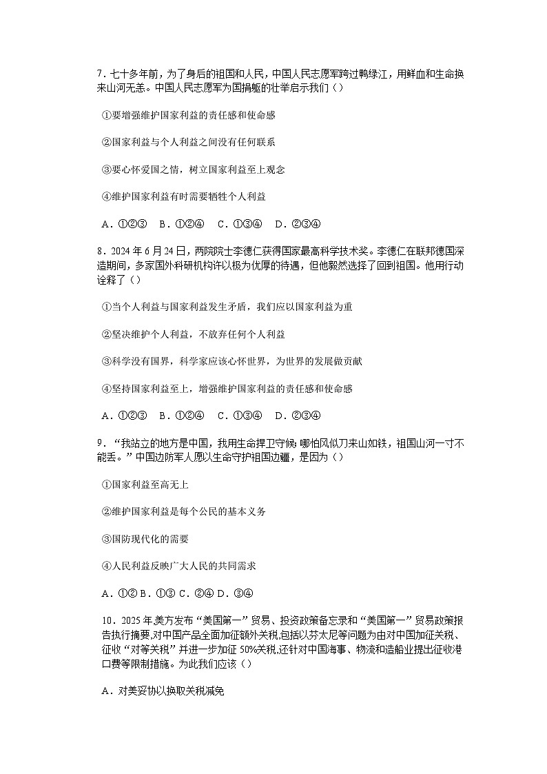 2025-2026学年度部编人教版初中道德与法治八年级上册 10.2捍卫国家利益（分层作业）及解析第3页