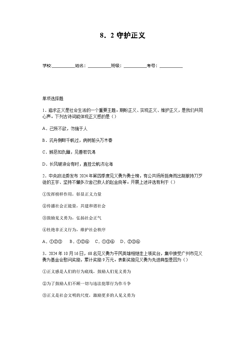 2025-2026学年度部编人教版初中道德与法治八年级上册 10.1国家利益高于一切（分层作业及解析）第1页