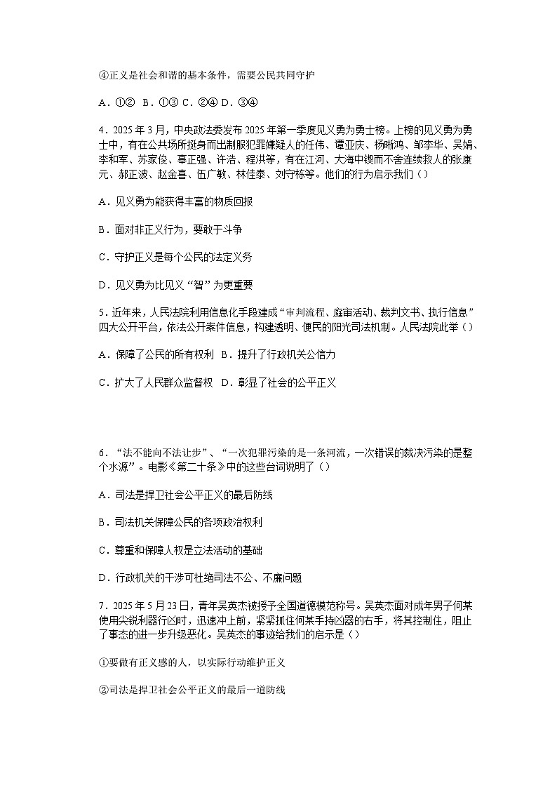 2025-2026学年度部编人教版初中道德与法治八年级上册 10.1国家利益高于一切（分层作业及解析）第2页