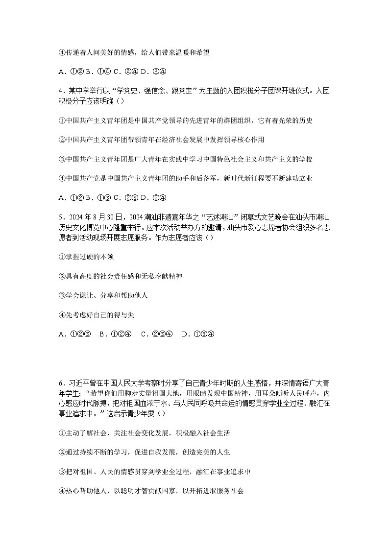 2025-2026学年度部编人教版初中道德与法治八年级上册 9.2奉献社会我践行（分层作业及解析）第2页