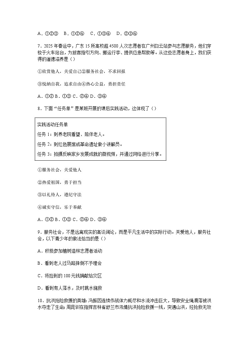 2025-2026学年度部编人教版初中道德与法治八年级上册 9.2奉献社会我践行（分层作业及解析）第3页