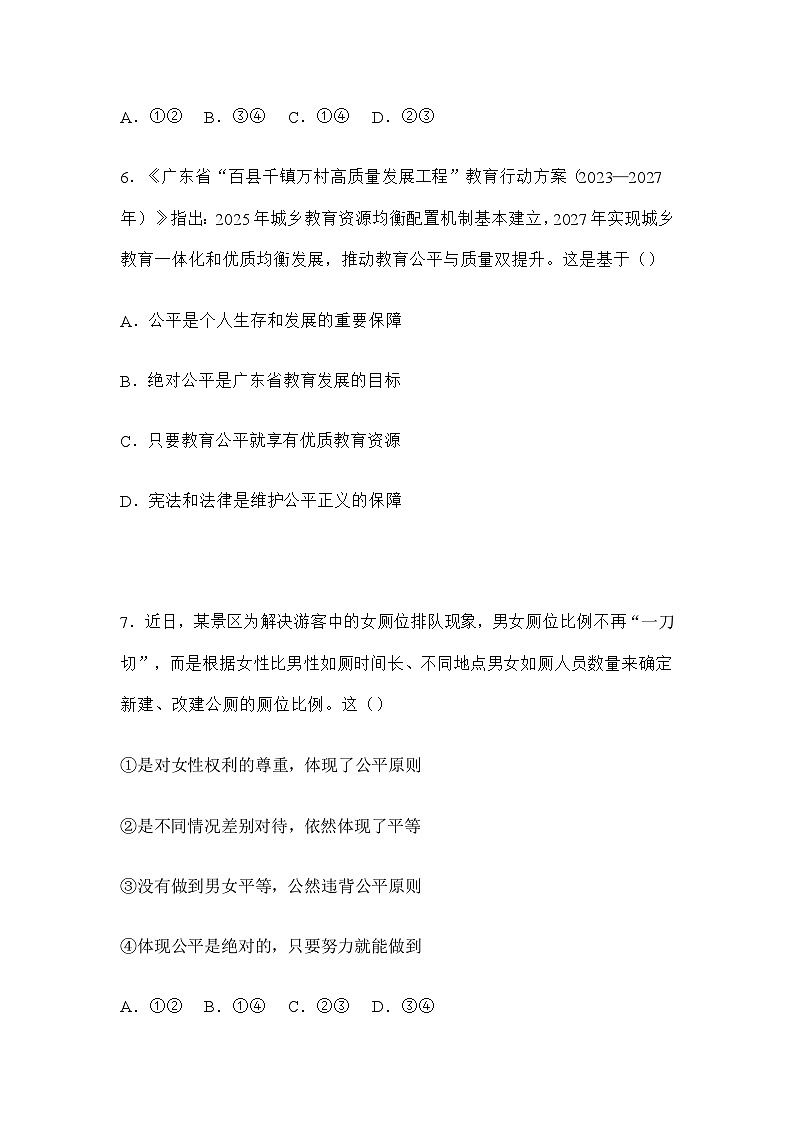 2025-2026学年度部编人教版初中道德与法治八年级上册8.1坚守公平（分层作业）及解析第3页