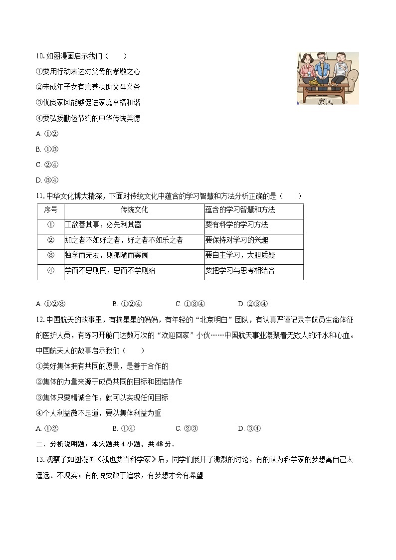 2025-2026学年安徽省合肥市蜀山区琥珀教育集团七年级（上）期中道德与法治试卷-自定义类型第3页