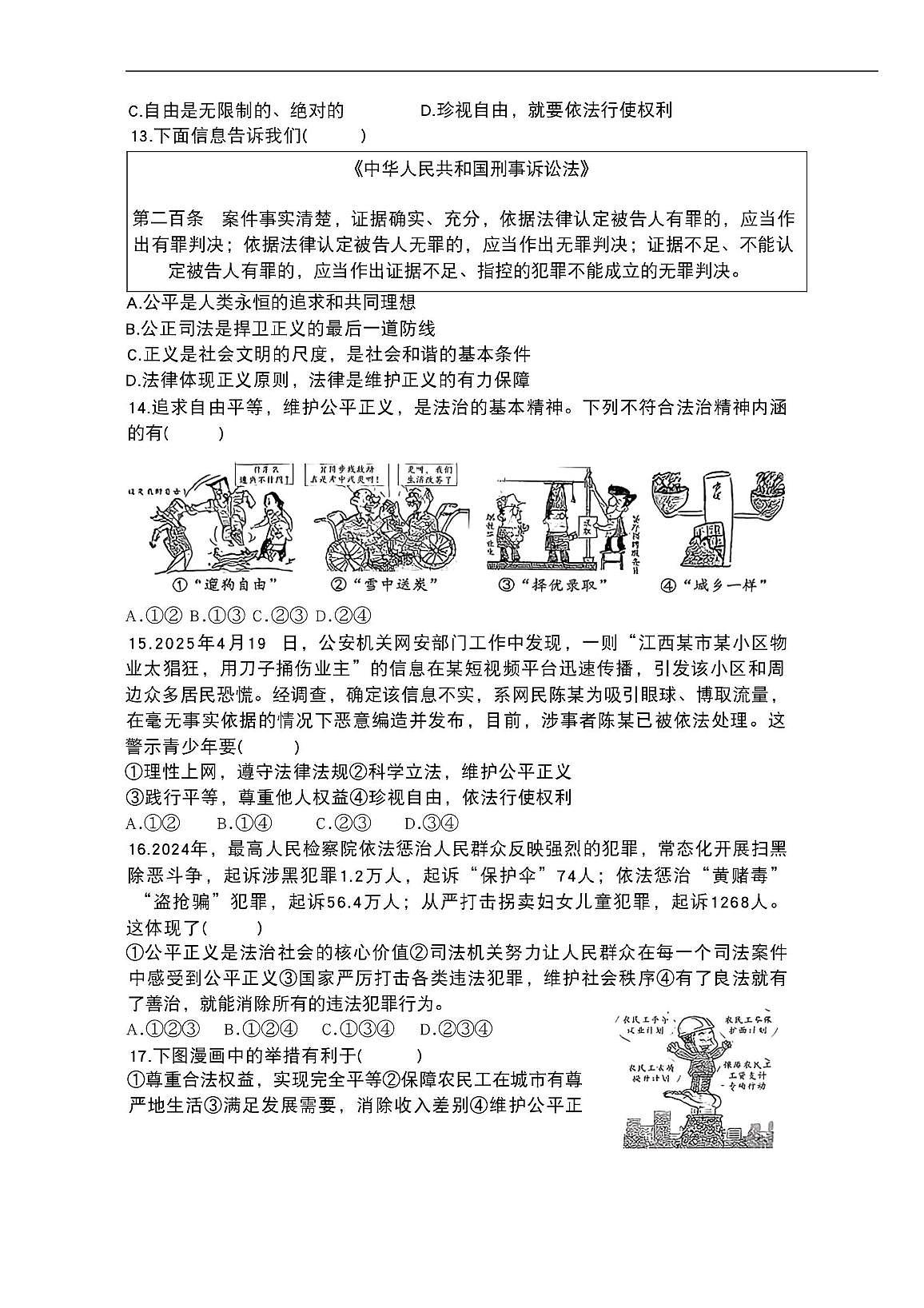 广东省揭阳市华美实验学校2025-2026学年八年级上学期12月月考道德与法治试卷第3页