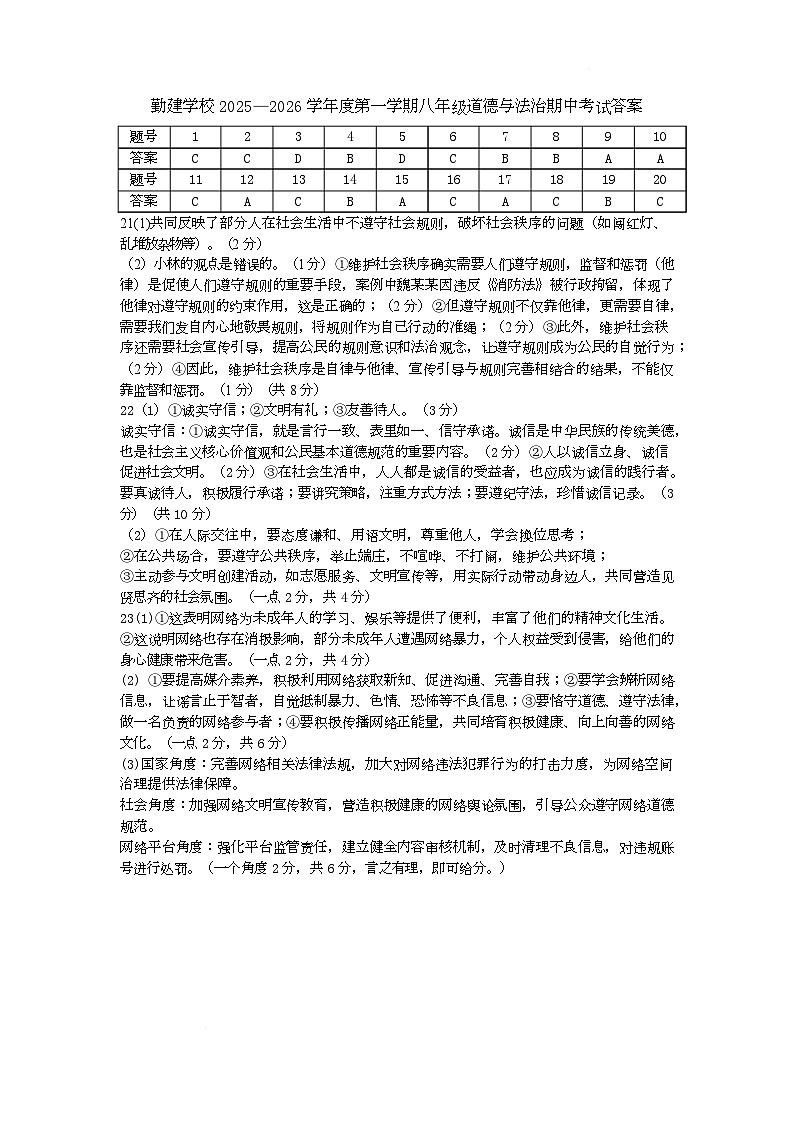 八年级道德与法治答案第1页