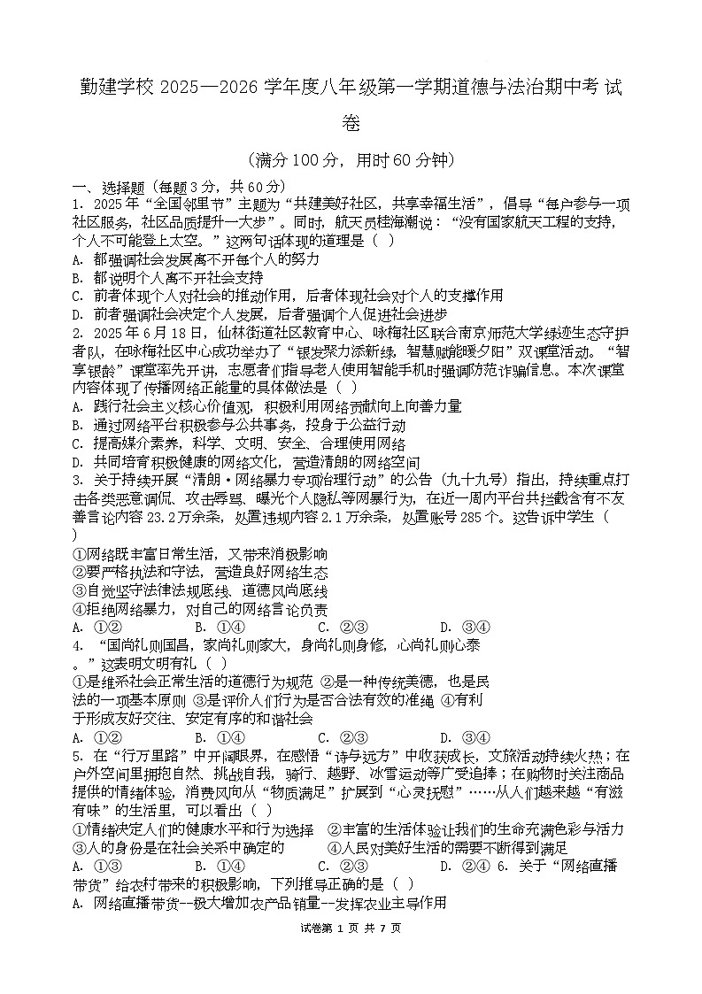 广东普宁市勤建学校2025-2026学年八年级上学期期中考试道德与法治试题第1页