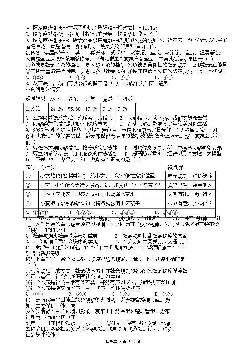 广东普宁市勤建学校2025-2026学年八年级上学期期中考试道德与法治试题第2页