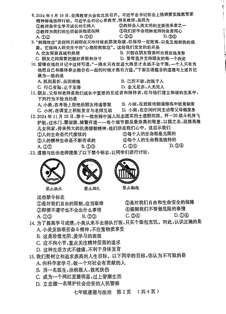 河南省安阳市 2024-2025学年七年级上学期1月期末道德与法治试题第2页