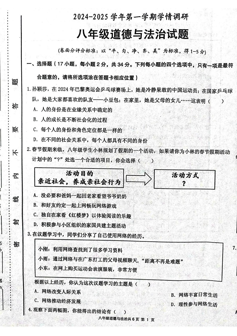 河南省林州市2024-2025学年八年级上学期1月期末道德与法治试题第1页