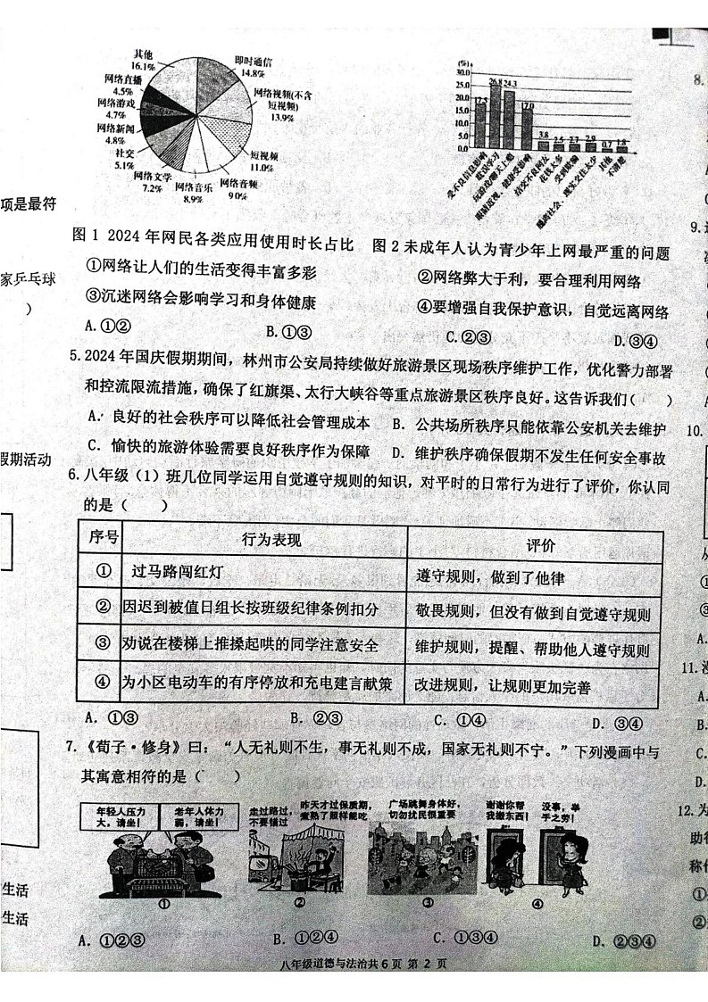 河南省林州市2024-2025学年八年级上学期1月期末道德与法治试题第2页