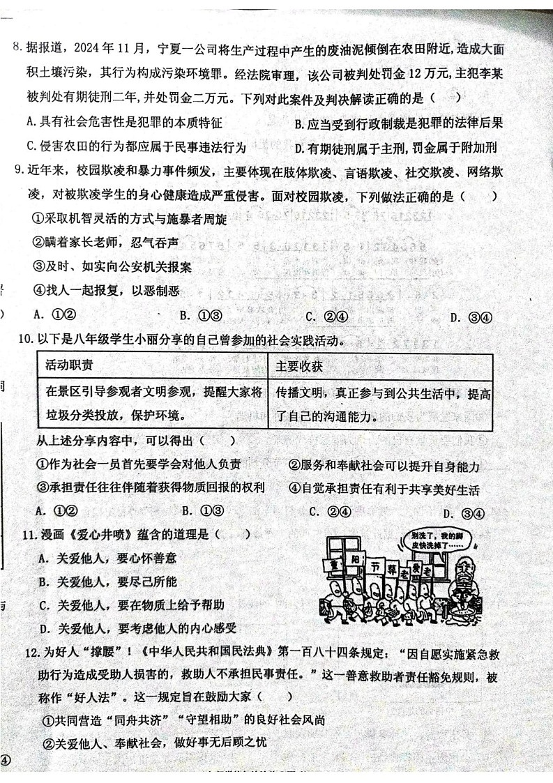 河南省林州市2024-2025学年八年级上学期1月期末道德与法治试题第3页