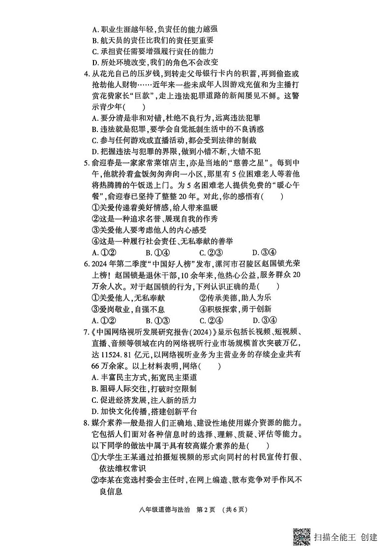 河南省漯河市召陵区2024-2025学年八年级上学期1月期末道德与法治试题第2页