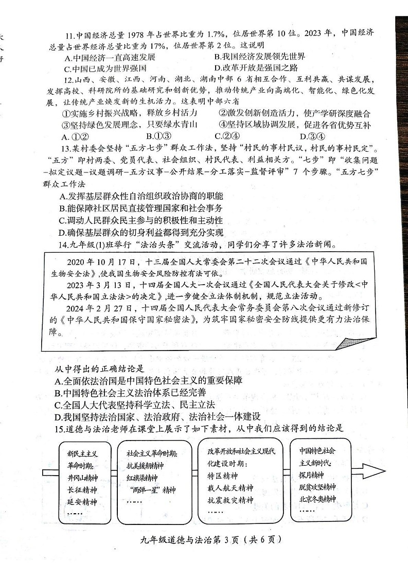 河南省洛阳市2024-2025学年九年级上学期期末道德与法治试卷第3页